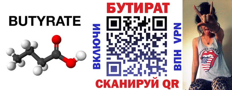 БУТИРАТ оксана  где купить   Кораблино 
